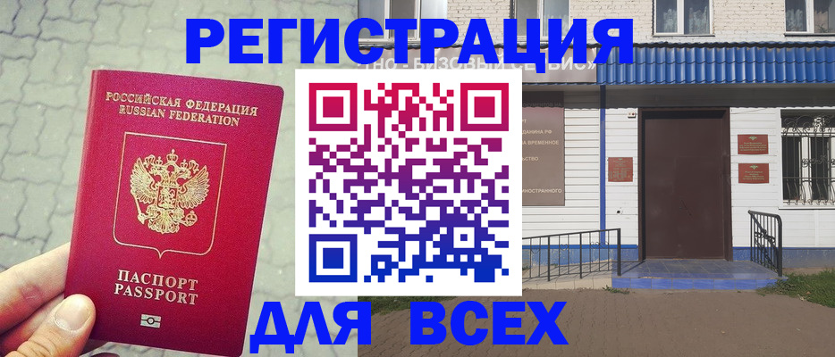 временная регистрация адрес в Воткинске