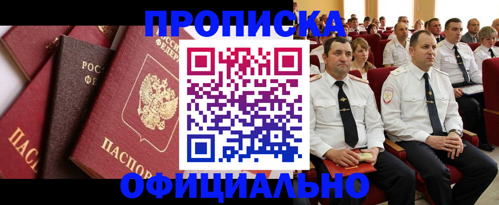 прописка в квартире в Воткинске