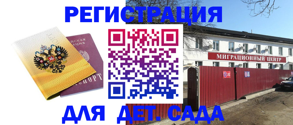 прописка для школы в Воткинске