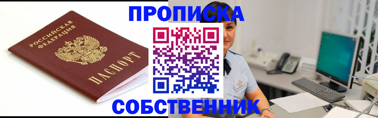 прописка поиск в Воткинске