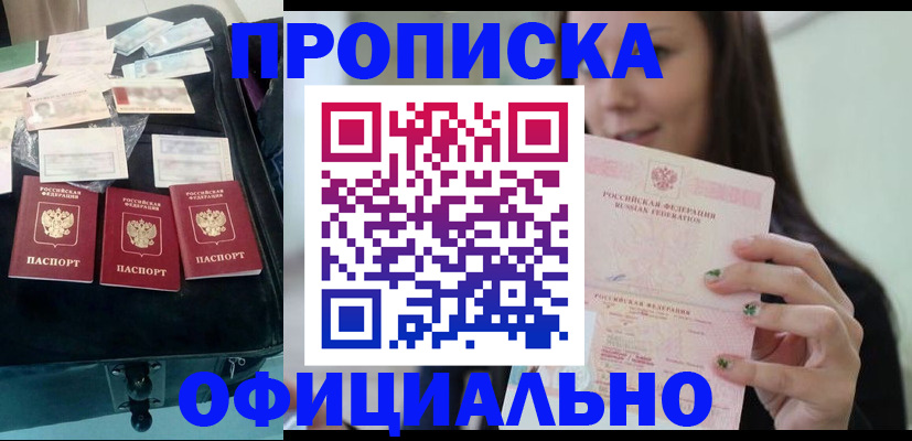 прописка законно в Воткинске